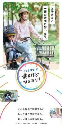 電動アシスト自転車 GyuttoのLPデザイン（自転車車体・自転車用品／ホワイト系／信頼・安心系）スマホ版