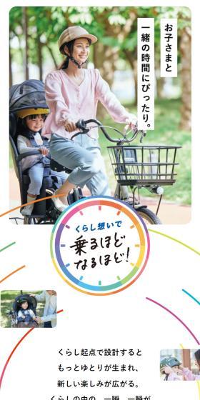 電動アシスト自転車 GyuttoのLPデザイン（自転車車体・自転車用品／ホワイト系／信頼・安心系）スマホ版