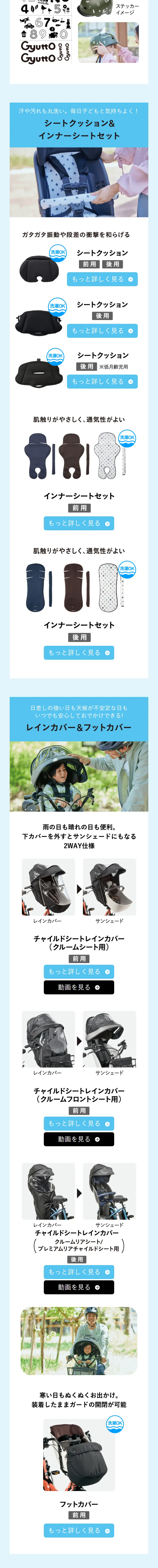 電動アシスト自転車 GyuttoのLPデザイン（自転車車体・自転車用品／ホワイト系／信頼・安心系）スマホ版