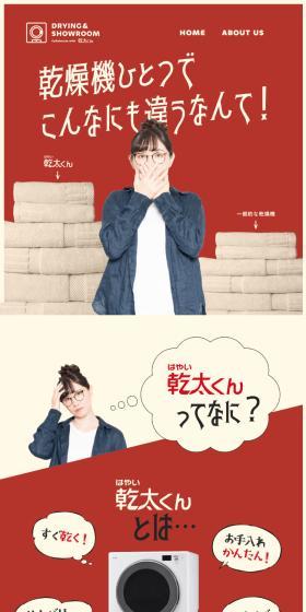 Kanta-kun LP design (detergent / Red tones / Simple) Mobile version