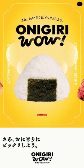 ONIGIRI WOW！のLPデザイン（イベント・キャンペーン・体験／イエロー系／かわいい系）スマホ版