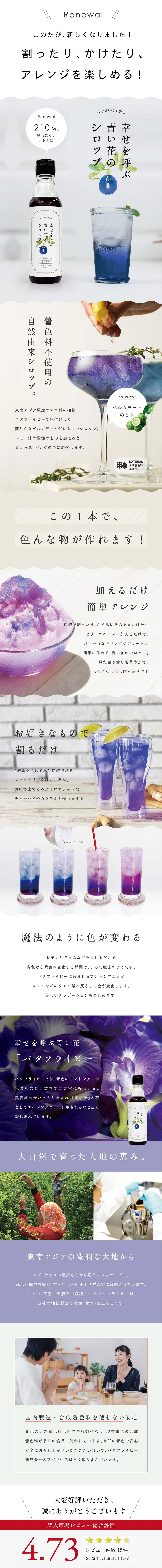 Blue Flower Syrup that Brings Happiness LP design (Seasonings, Sweeteners, Broth, Soup / White-based / Simple) Mobile version