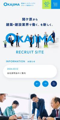 Okajima Holdings Group Recruitment Site