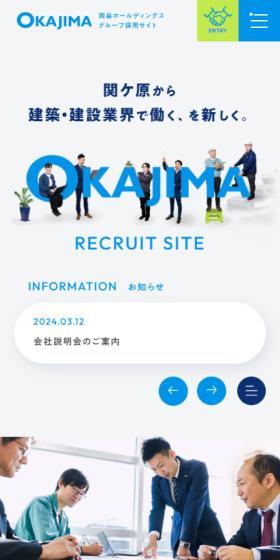 Okajima Holdings Group Recruitment Site LP design (recruitment / Shades of blue / Trust and Safety) Mobile version