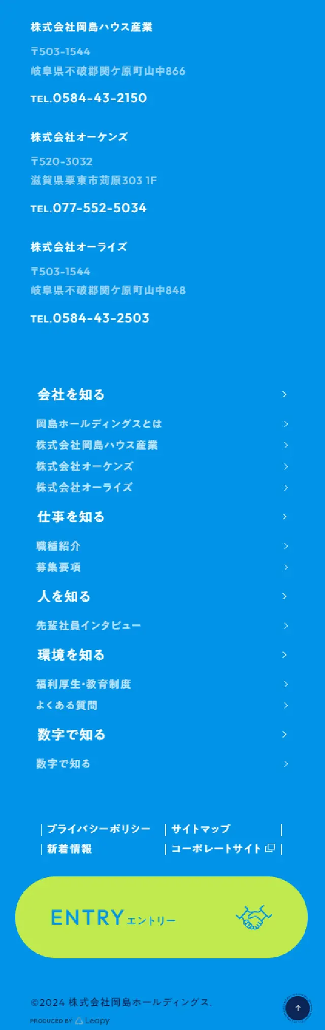 岡島ホールディングスグループ採用サイトのLPデザイン（中途採用／ブルー系／信頼・安心系）スマホ版