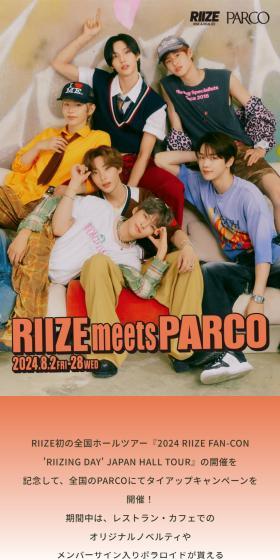 RIIZE ｍeets PARCOのLPデザイン（イベント・キャンペーン・ギフト／オレンジ系／シンプル系）スマホ版
