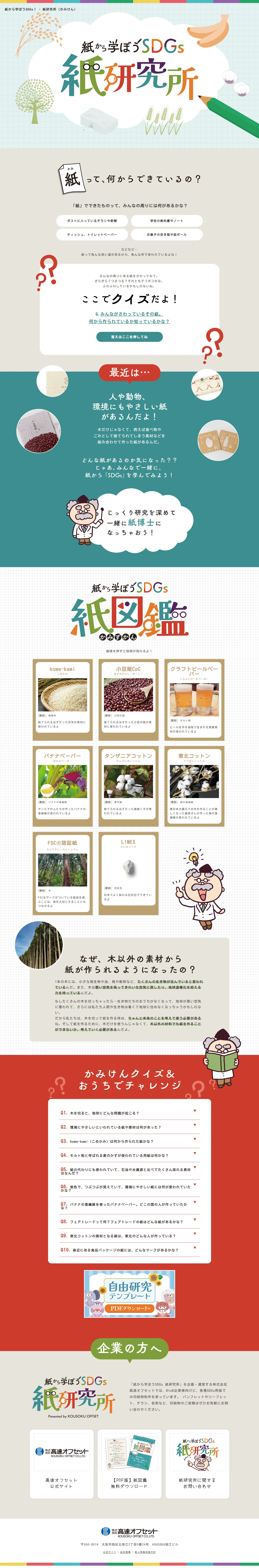 紙研究所のLPデザイン（イベント・キャンペーン・体験／ベージュ系／かわいい系）PC版