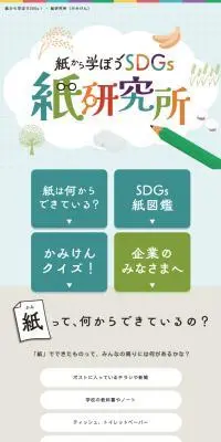 紙研究所のLPデザイン（イベント・キャンペーン・体験／ベージュ系／かわいい系）スマホ版