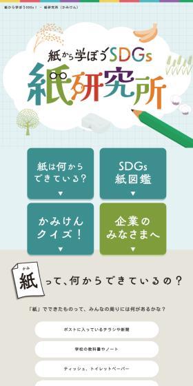 Let's learn SDGs from paper