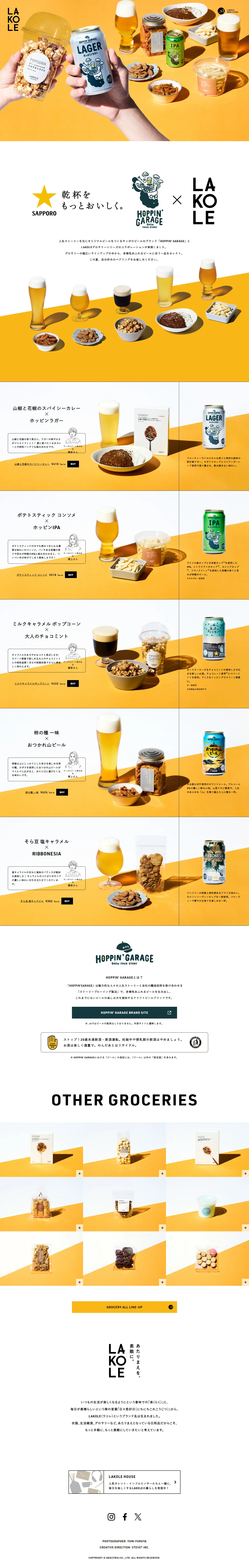 LAKOLEｘHOPPIN GARAGEのLPデザイン（ビール・発泡酒／イエロー系／シンプル系）PC版