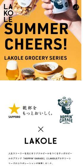 LAKOLEｘHOPPIN GARAGEのLPデザイン（ビール・発泡酒／イエロー系／シンプル系）スマホ版