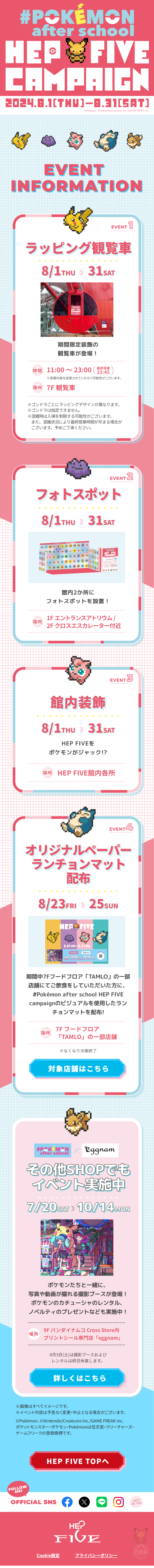 Pokémon after school HEP FIVE campaignのLPデザイン（イベント・キャンペーン・体験／ピンク系／マンガ・イラスト系）スマホ版