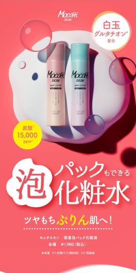 Mochhikin LP design (Skincare, Bodycare, Haircare / Red tones / Refined style) Mobile version