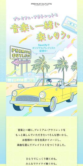Uplifting driving songs♪ To Premium Outlets! LP design (Music, Festivals, Live Shows / yellow / Manga) Mobile version