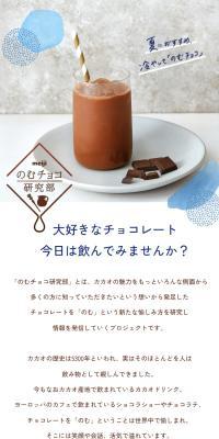 のむチョコ研究部