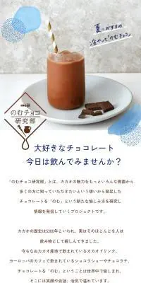 のむチョコ研究部のLPデザイン（惣菜・おかず・料理／ベージュ系／スタイリッシュ系）スマホ版
