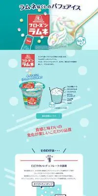フローズンラムネのLPデザイン（洋菓子／グリーン系／シンプル系）PC版