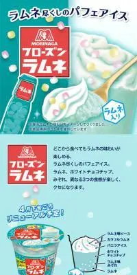 フローズンラムネのLPデザイン（洋菓子／グリーン系／シンプル系）スマホ版