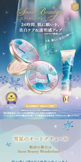 Snow Beauty 2024のLPデザイン(コスメ・化粧品・コンタクトレンズ/パープル系/かわいい系)スマホ版