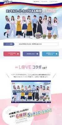 エッセルスーパーカップがある瞬間＝LOVEのLPデザイン（チーズ・ヨーグルト・乳製品／カラフル系／かわいい系）PC版