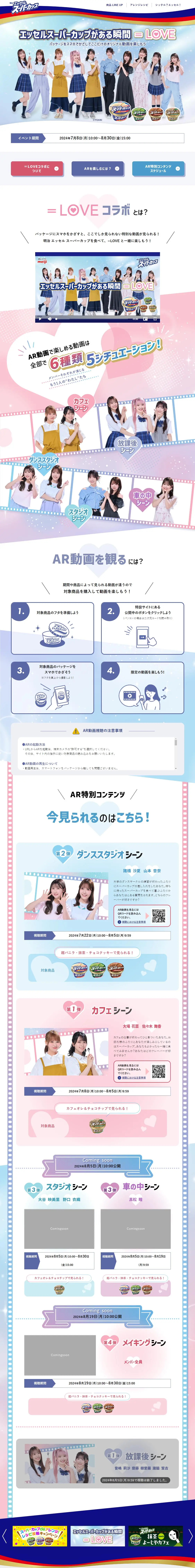 The moment of having Essel Super Cup = LOVE LP design (Cheese, yogurt, dairy products / Multi-color type / Cute style) PC version