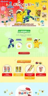 おっとっとポケットモンスターパッケージのLPデザイン（スナック・ガム・あめ・グミ／カラフル系／かわいい系）PC版