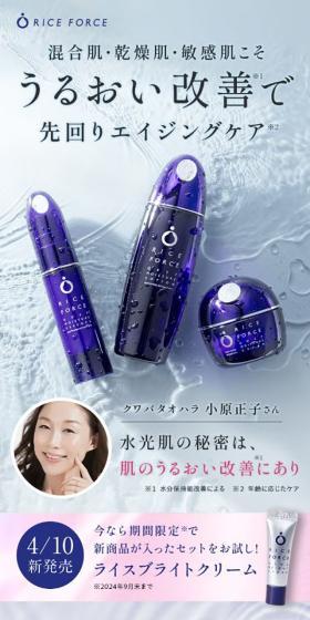 ライスフォースのLPデザイン（スキンケア・ボディケア・ヘアケア／ブルー系／シンプル系）スマホ版