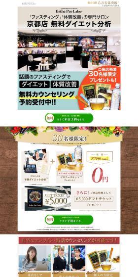 「ファスティング」「体質改善」の専門サロン 京都店 無料ダイエット分析 無料カウンセリング予約受付中!!