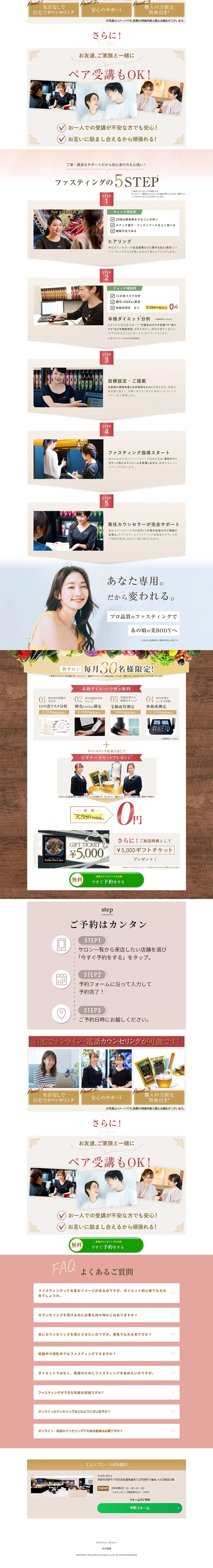 Esthe Pro Labo's "Enzyme Fasting Program" LP design (Dieting and weight loss / Multi-color type / Health and Wellness) PC version