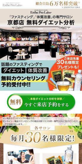 Esthe Pro Labo's "Enzyme Fasting Program" LP design (Dieting and weight loss / Multi-color type / Health and Wellness) Mobile version