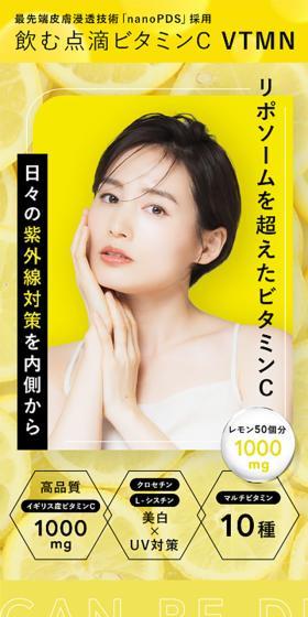 VTMNC nano PDS Vitamin CのLPデザイン（美容食品・美容ドリンク・サプリメント／イエロー系／かわいい系）スマホ版