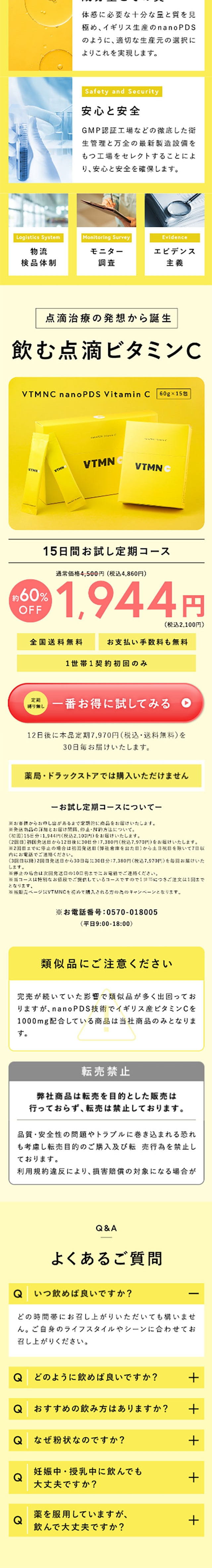 VTMNC nano PDS Vitamin CのLPデザイン（美容食品・美容ドリンク・サプリメント／イエロー系／かわいい系）スマホ版