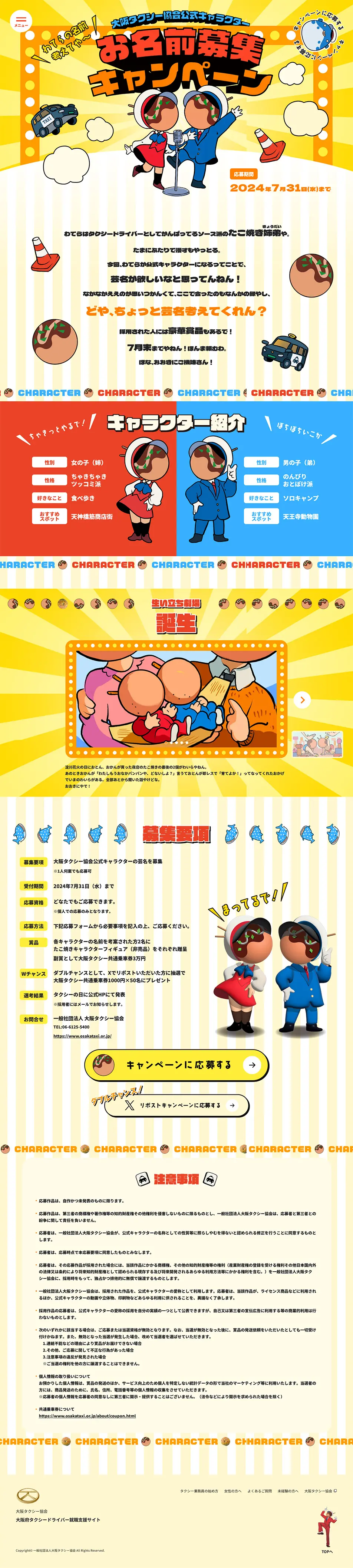 お名前募集キャンペーンのLPデザイン（イベント・キャンペーン・体験／カラフル系／にぎやか系）PC版