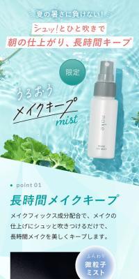 Makeup Keep Mist
