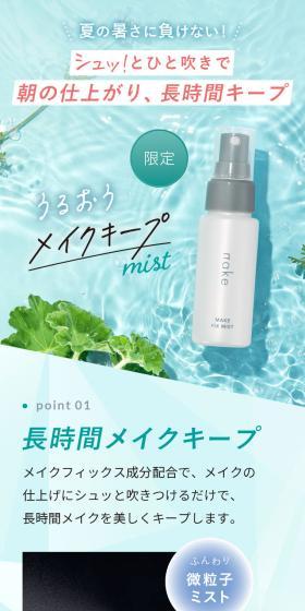 Makeup Keep Mist LP design (Cosmetics, makeup, and contact lenses / Green tones / Refined style) Mobile version