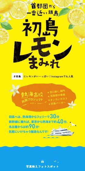 初島レモンまみれのLPデザイン（イベント・キャンペーン・体験／イエロー系／にぎやか系）スマホ版