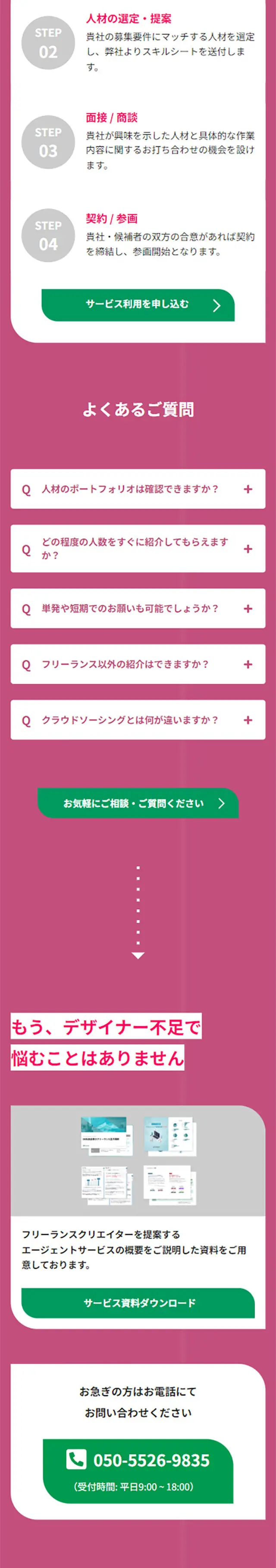 フリーランスの採用についてのLPデザイン（中途採用／グレー系／シンプル系）スマホ版