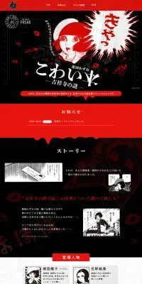 楳図かずお こわい本 ―吉祥寺の謎―のLPデザイン（イベント・キャンペーン・体験／ブラック系／マンガ・イラスト系）PC版