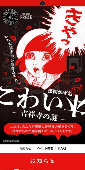 Umezu Kazuo's Scary Book – The Mystery of Kichijoji – LP design (Events, Campaigns, Experiences / Black-colored / Manga) Mobile version
