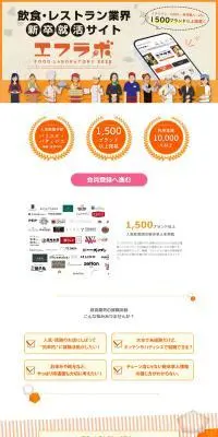 エフラボ2025のLPデザイン（新卒採用／オレンジ系／にぎやか系）PC版