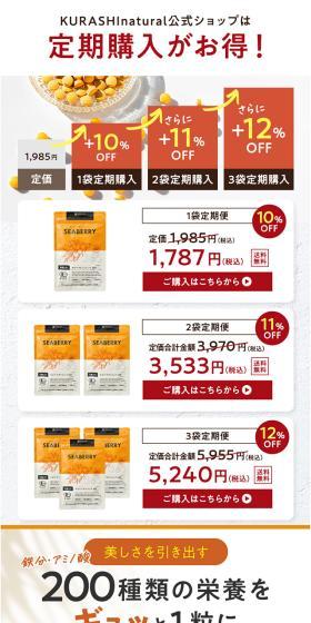 【定期購入】有機JASサジーサプリメント 120粒のLPデザイン（健康食品・健康ドリンク・サプリメント／オレンジ系／ナチュラル系）スマホ版