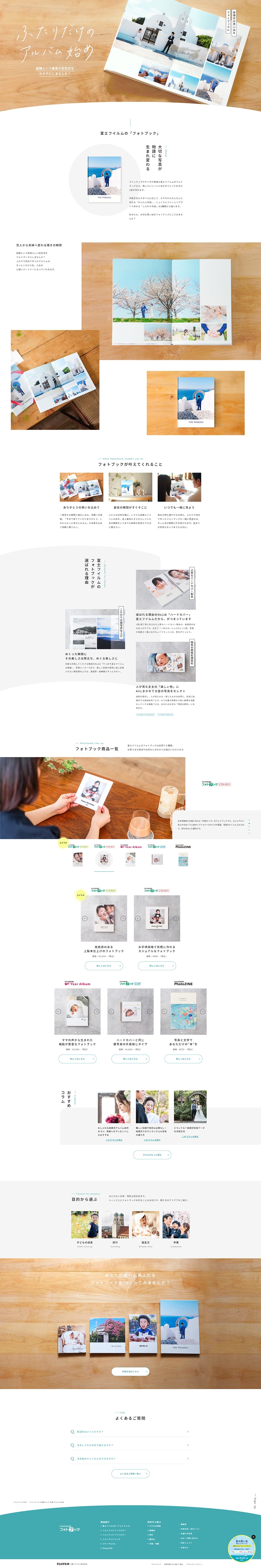 フォトブックのLPデザイン（文房具・事務用品／ホワイト（白色）系／シンプル系）