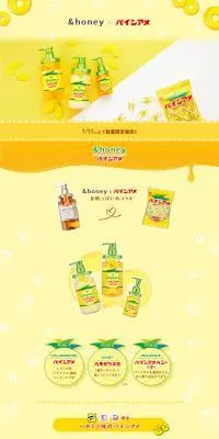 &honey パインアメ シャンプー・トリートメント・ヘアオイルのLPデザイン（スキンケア・ボディケア・ヘアケア／イエロー系／かわいい系）PC版