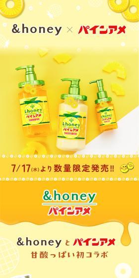 &honey パインアメ シャンプー・トリートメント・ヘアオイルのLPデザイン（スキンケア・ボディケア・ヘアケア／イエロー系／かわいい系）スマホ版