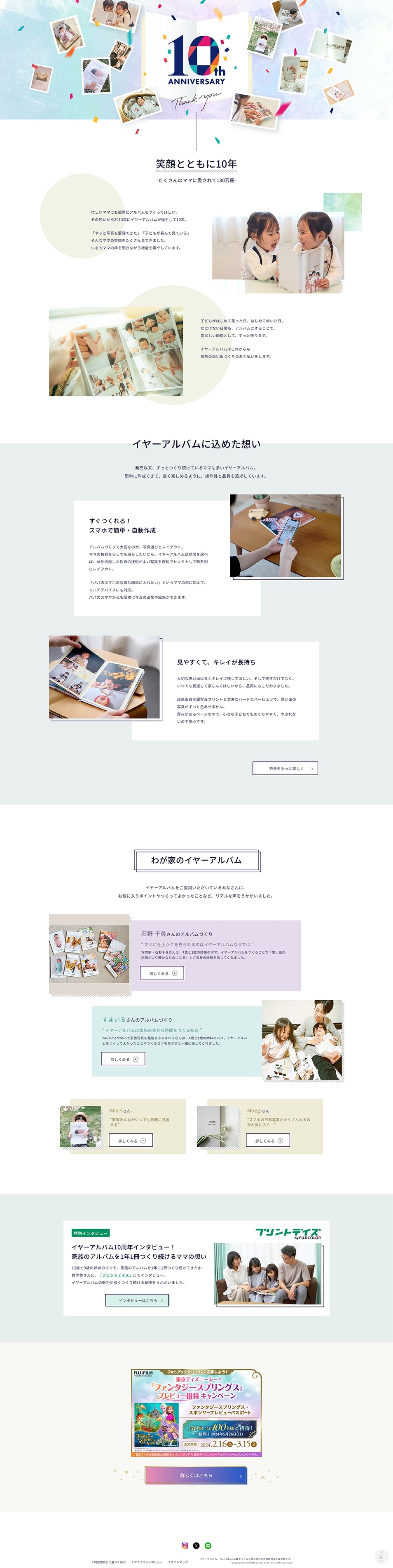 Year Album 10th Anniversary Special Website LP design (Stationery and office supplies / White-based / Cute style)