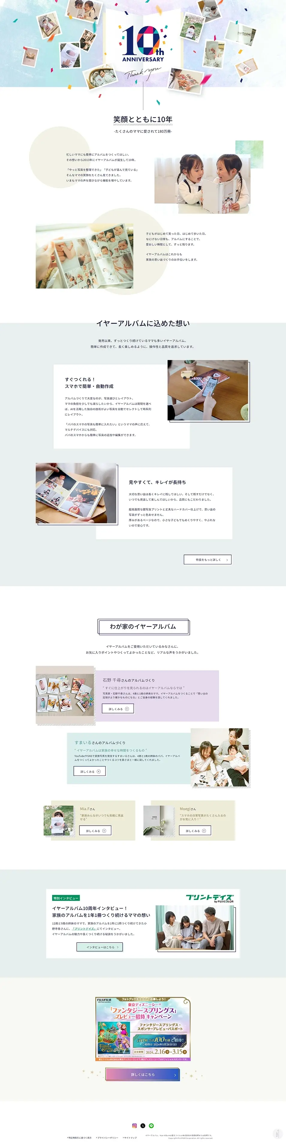 イヤーアルバム　10周年特設サイトのLPデザイン（文房具・事務用品／ホワイト系／かわいい系）PC版