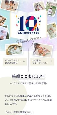Year Album 10th Anniversary Special Website