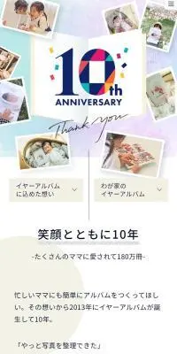 イヤーアルバム　10周年特設サイトのLPデザイン（文房具・事務用品／ホワイト系／かわいい系）スマホ版