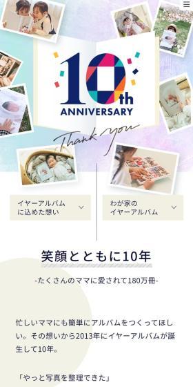Year Album 10th Anniversary Special Website LP design (Stationery and office supplies / White-based / Simple) Mobile version
