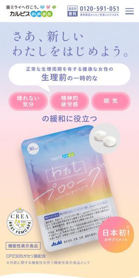 Watashi Prologue LP design (Health foods, health drinks, and supplements / Purples / Refined style) Mobile version